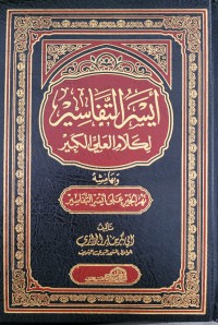 أيسر التفاسير لكلام العلي الكبير وبهامشه نهر الخير على أيسر التفاسير