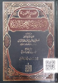 الأجوبة المفيدة عن أسئلة المناهج الجديدة