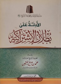 الأدلة على بطلان الإشتراكية