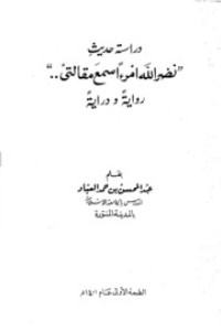 دراسة حديث 