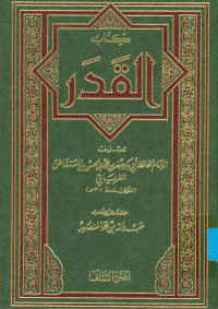 كتاب القدر