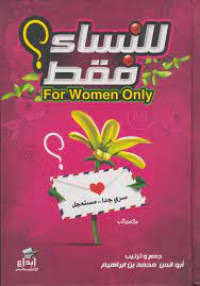 للنساء فقط = For Women Only