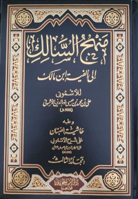 منهج السالك إلى ألفية ابن مالك