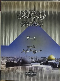 موسوعة القدس و المسجد الأقصى المبارك