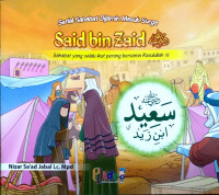 Sa'id bin Zaid رضي الله عنه