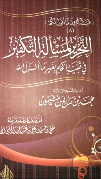 التحرير المسألة التكفير في قضية الحكم بغير ما أنزل الله