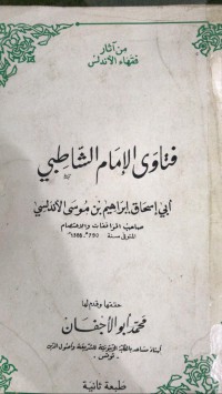 فتاوى الإمام الشاطبي أبي إسحاق إبراهيم بن موسى الأندلسي