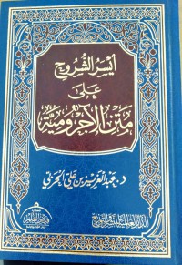 أيسر الشروح على متن الأجرومية