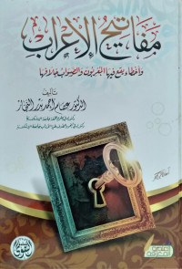 مفاتح الإعراب وأخطاء يقع فيها المعربون والصواب خلافها