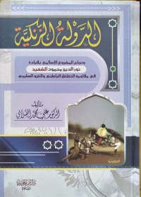 الدولة الزنكية : و نجم المشروع الإسلامي بقيادة نور الدين محمود الشهيد في مقاومة التغلغل الباطين والغزو الصليبي