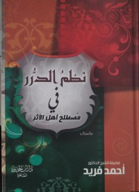 نظم الدرر في مصطلح أهل الأثر