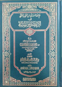 لم الدر المنثور في القول المأثور في الاعتقاد والسنة