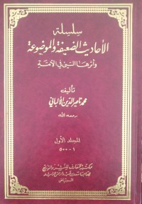 سلسلة الأحاديث الضعيفة والموضوعة وأثرها السيئ في الأمة