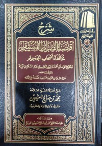 شرح اقتضاء الصراط المستقيم مخالفة أصحاب الجحيم لشيخ الإسلام أحمد بن عبد الحليم بن عبد السلام بن تيمية