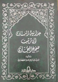 هداية البارى إلى ترتيب صحيح البخاري