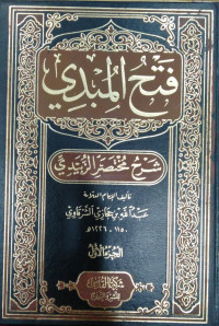 فتح المبدي شرح مختصر الزبيدي