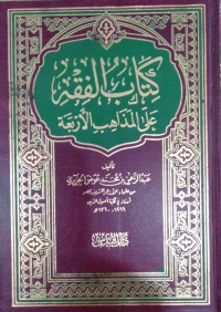 كتاب الفقه على المذاهب الأرباع