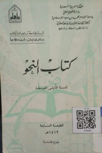 كتاب النحو