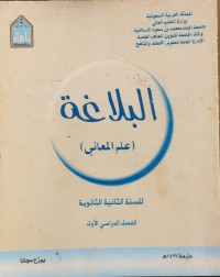 البلاغة