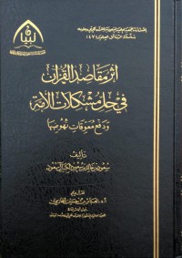 أثر مقاصد القرآن في حل مشكلات الأمة ودفع معوقات نهوضها