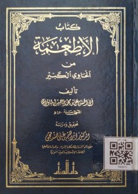 كتاب الأطعمة  من الحاوي الكبير