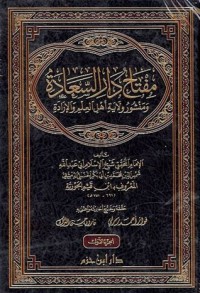 مفتاح دار السعادة