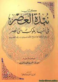 أخبار العصر في إنقضاء