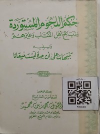 حكم اللحوم المستوردة