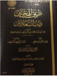 طريقة الهجرتين و باب سعادتين