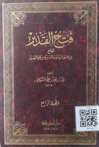 فتح القدير الجامع بين فني الرواية و الدراية من علم التفسير