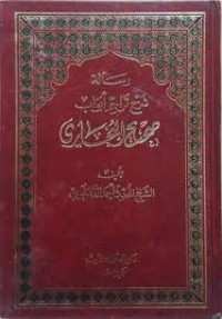 رسالة شرح تراجم أبواب صحيح البخاري