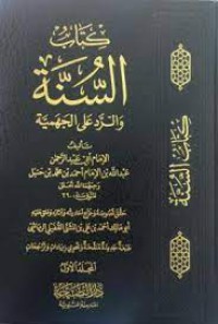 كتاب السنة