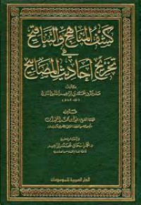 كشف المناهج  و التناقيح في تخريج أحاديث المصابيح