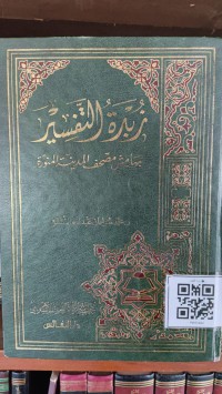 زبرة التفسير بهامش مصحف المدينة المنورة