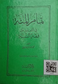 تمام المنة  في التعليق على فقه السنة