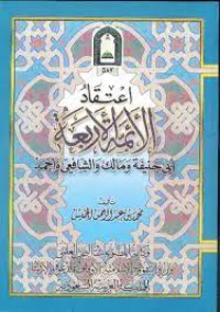 إعتقاد الأئمة الأربعة