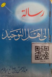 رسالة إلى أهل التوحيد