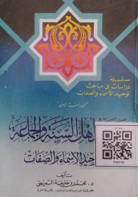 متعقد أهل السنة و الجماعة في توحيد اﻷسماء و الصفات