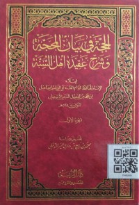 الحجة في بيان المحجة و شرح عقيدة أهل السنة