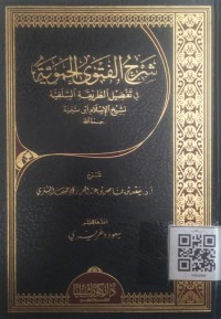 شرح الفتوى الحموية في تفضيل الطريقة السلفية