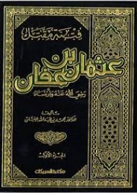 فتنة مقتل عثمان بن عفان رضي الله عنه