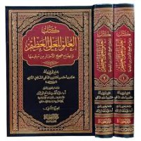 كتاب العلو للعلي العظيم