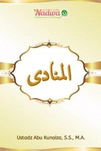 المنادى pdf