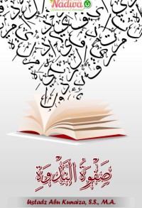 صفوة الندوة pdf