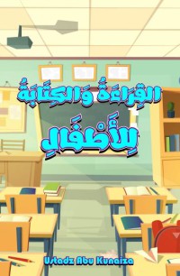 القراءة و الكتابة للأطفال pdf