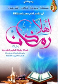 أهلا رمضان pdf