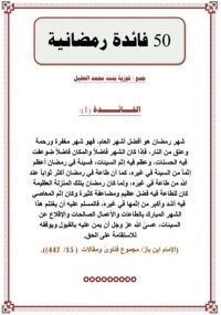 فائدة رمضانية pdf