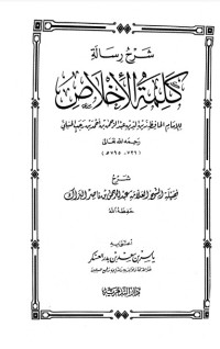 شرح رسالة كلمة الإخلاص pdf