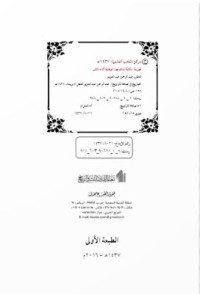 التباريح في صلاة التراويح pdf