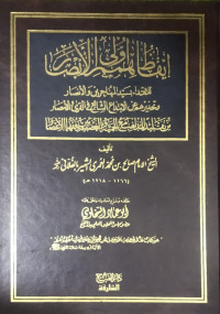 إيقاظ أولى همم الأبصار : للإقتداء بسيد المهاجرين و الأنصار و تحذيرهم عن الإبتداع الشائع في القرى الأمصار من تقليد المذاهب الحمية و ا العصبية بين فقهاء الأعصار